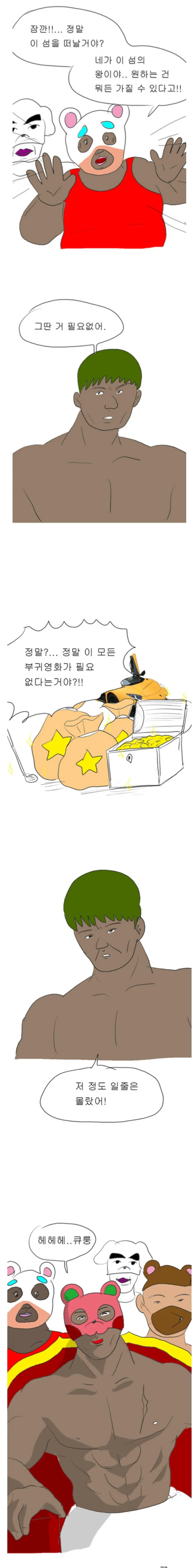만신의 모동숲 만화.manga
