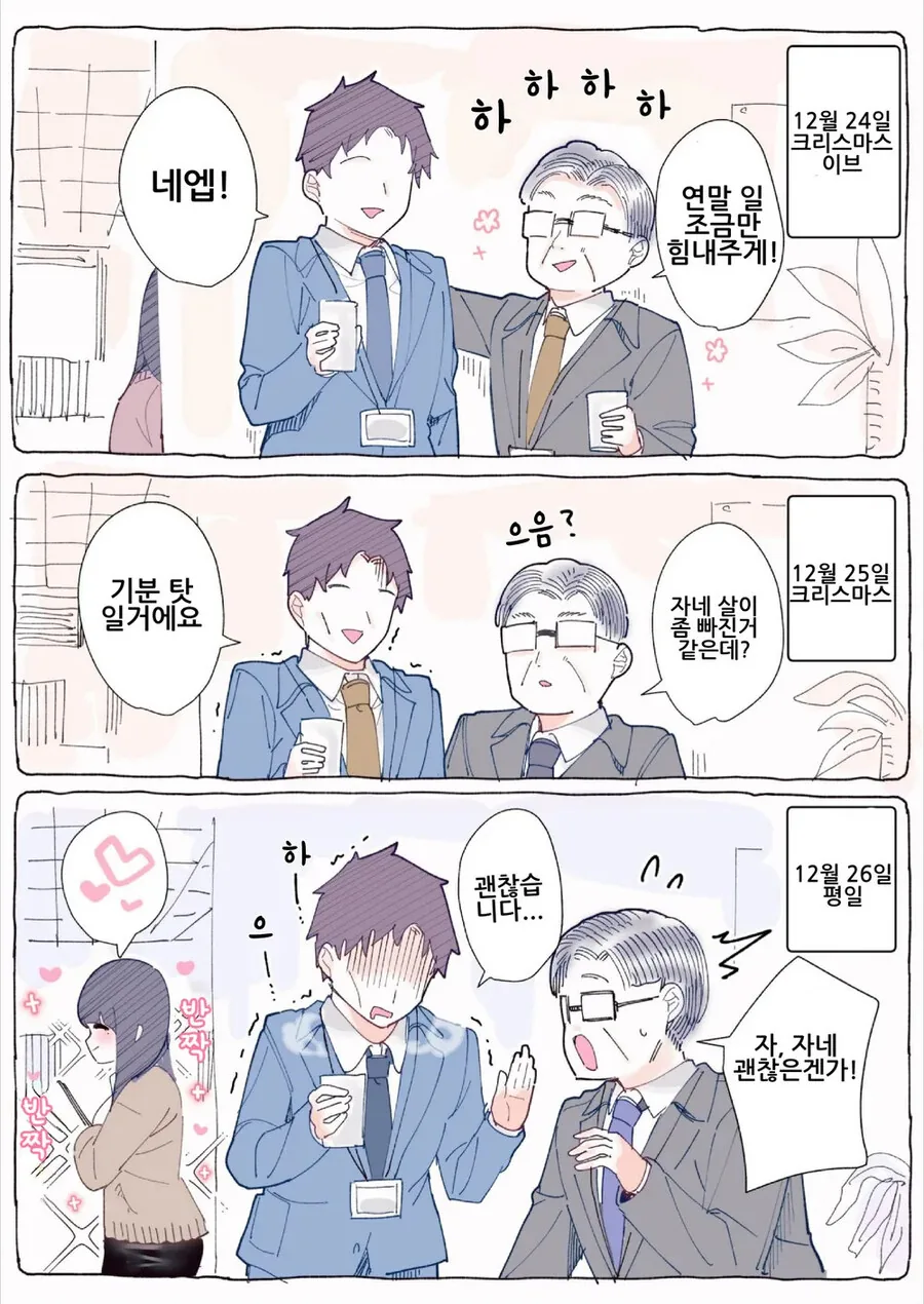 크리스마스 선물 받는.manwha - 이미지 2