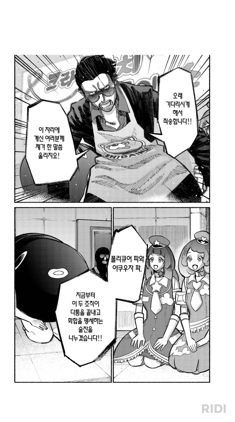 악의세력과 마법소녀를 평화롭게 화해시키는법 - 이미지 5