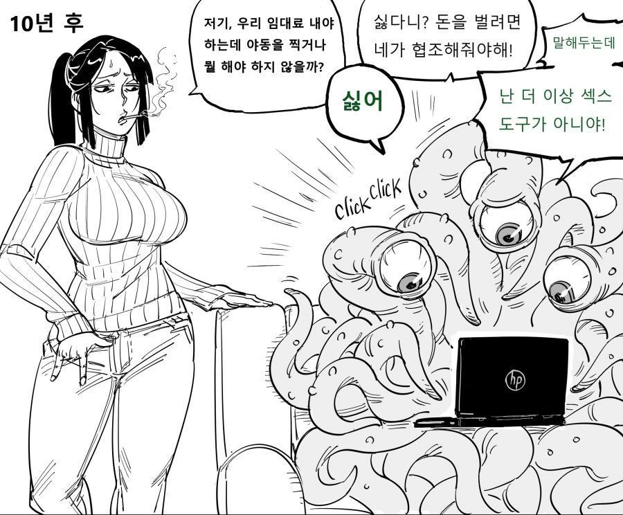 (Baalbuddy)촉수괴물과 ㅇㅂㄱ.manhwa - 이미지 2
