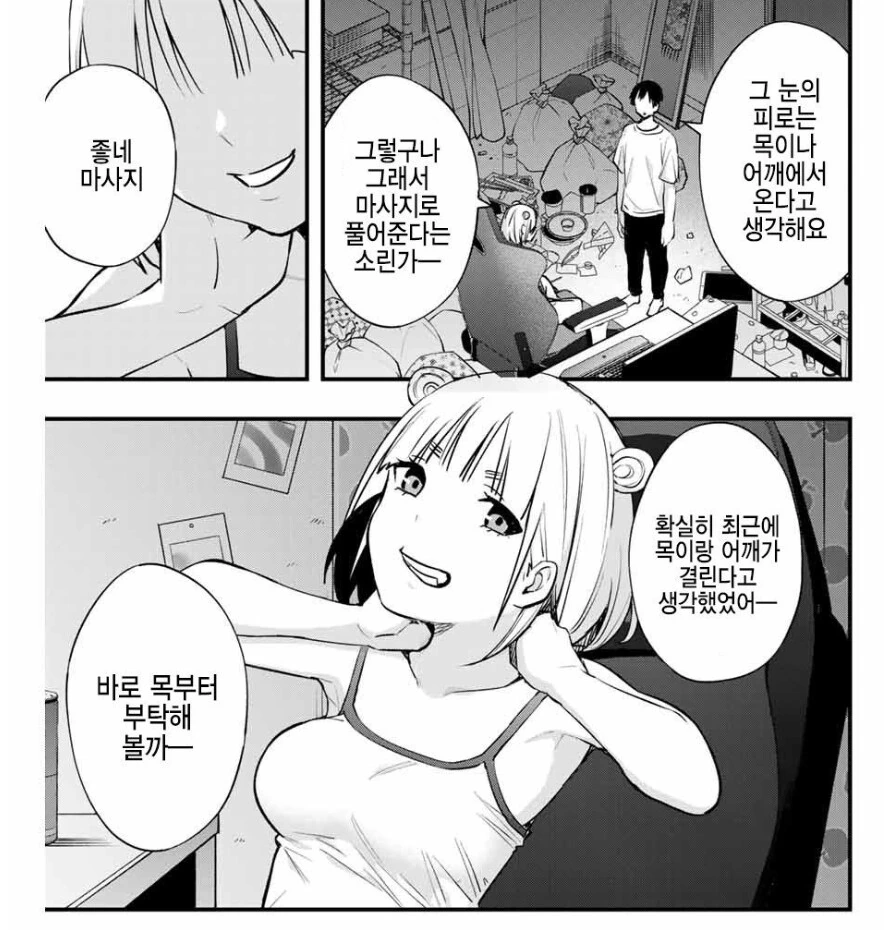 여고생쟝 마사지 해주는.manga - 이미지 8