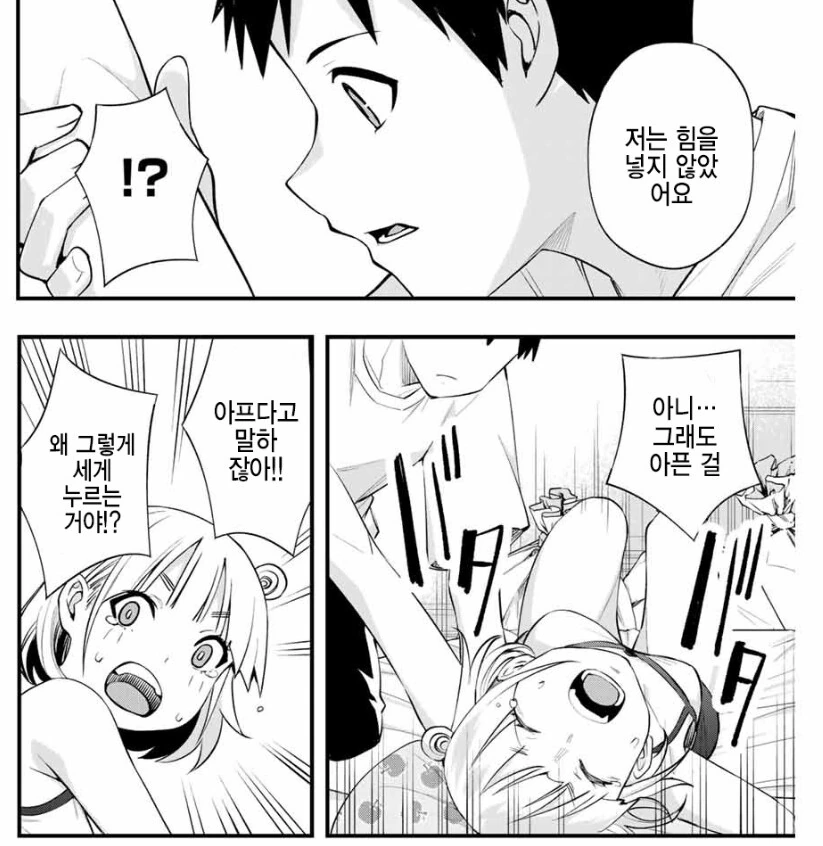 여고생쟝 마사지 해주는.manga - 이미지 13