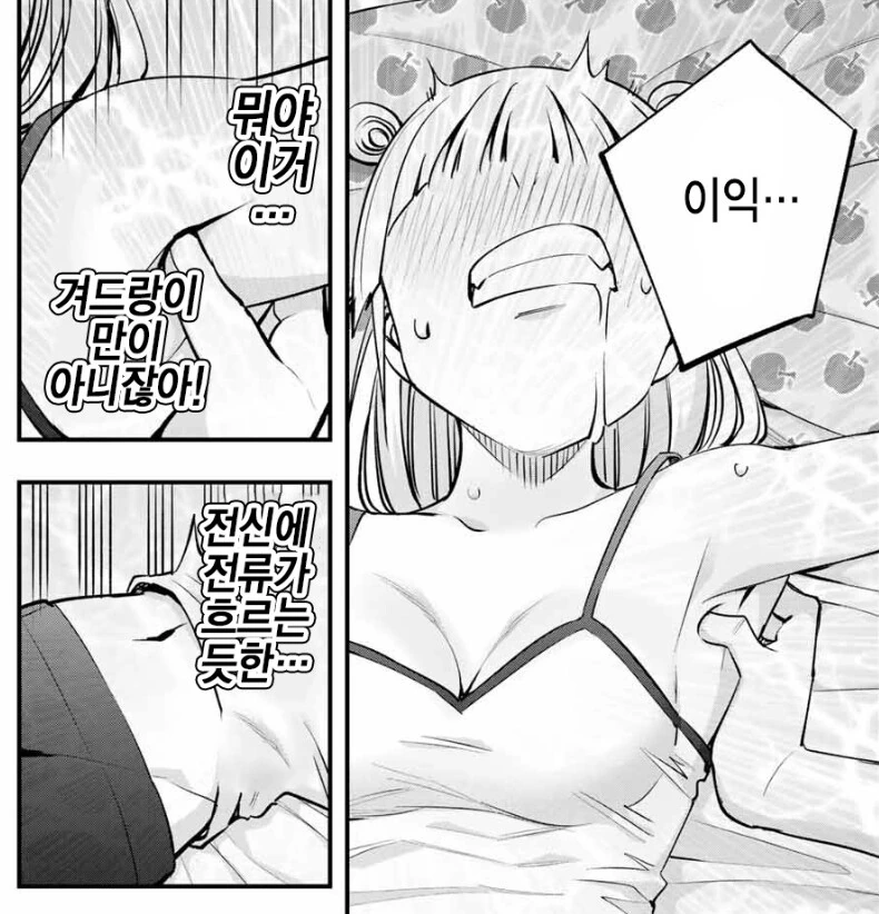 여고생쟝 마사지 해주는.manga - 이미지 15