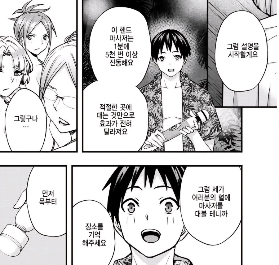 여고생쟝 마사지 해주는.manga - 이미지 18