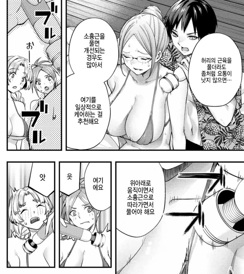여고생쟝 마사지 해주는.manga - 이미지 20