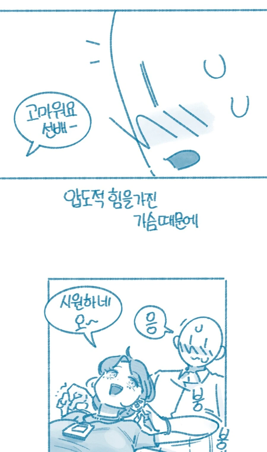 ㄱㅅ 큰 신입이 들어온 만화 - 이미지 7