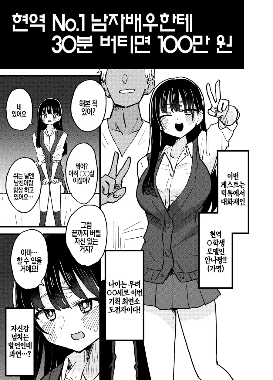 내마위) 30분 버티면 100만원.manga