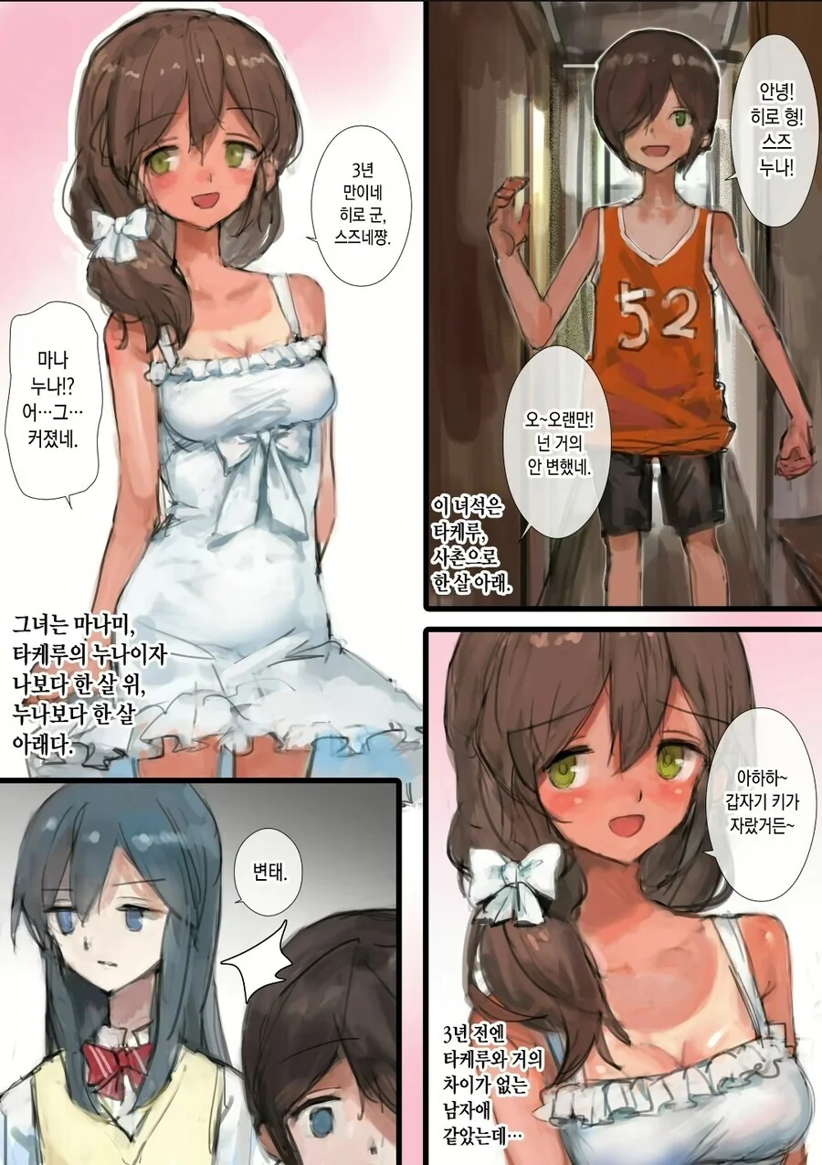 ㄱㅊ NTR인줄 알았는데 ㄱㅊ이였던 서먹서먹한 사촌.manhwa - 이미지 2