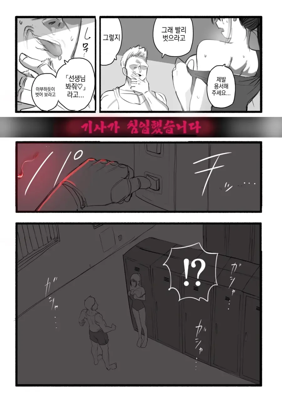 NTR을 사냥하는 기사.manhwa - 이미지 2