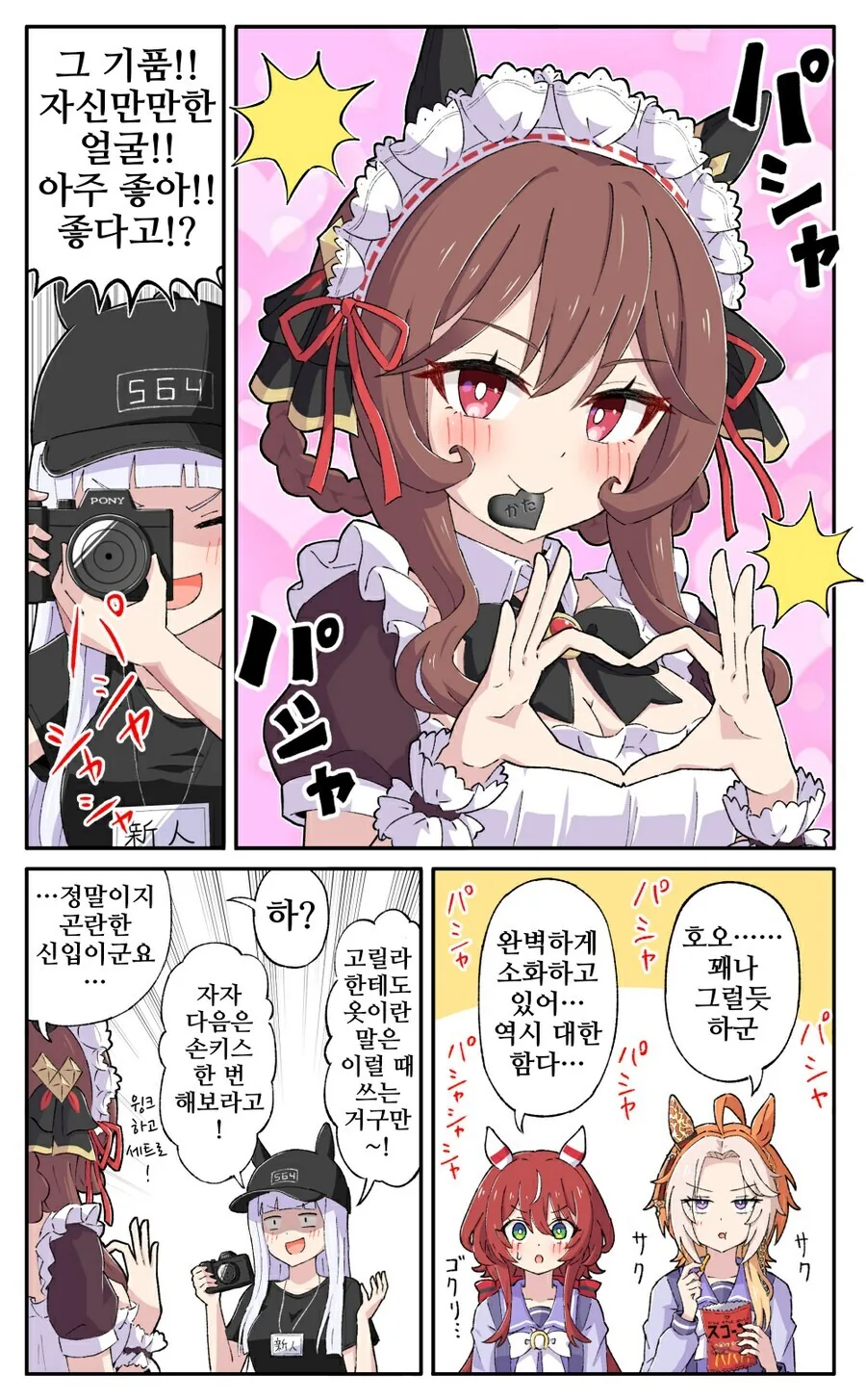 말딸/핫산)메이드 최광(狂)세대 모음.manhwa - 이미지 3