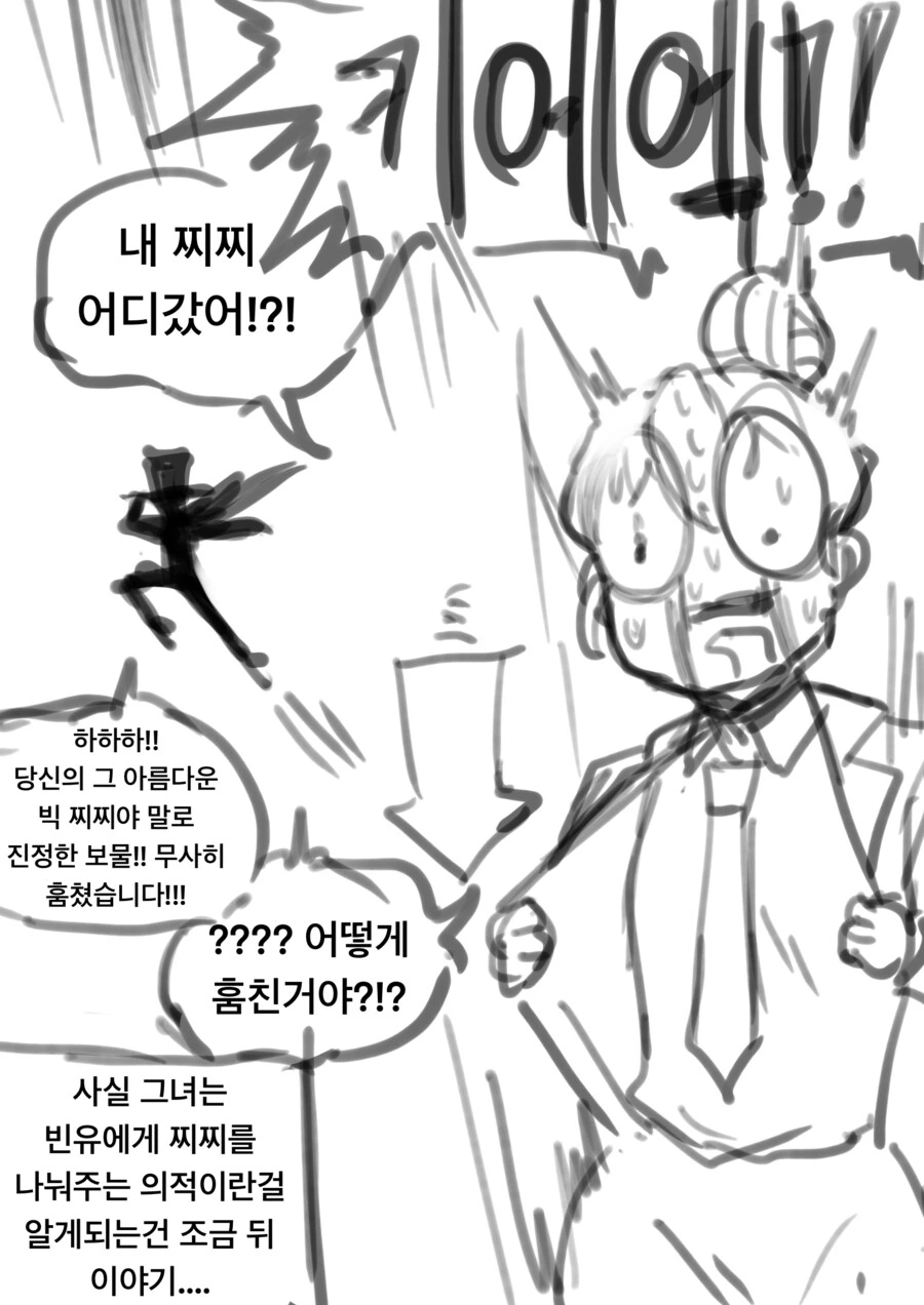 ㅇㅎ)빅 찌찌 사장한테서 엄청난걸 훔쳐간 괴도 만화 - 이미지 3