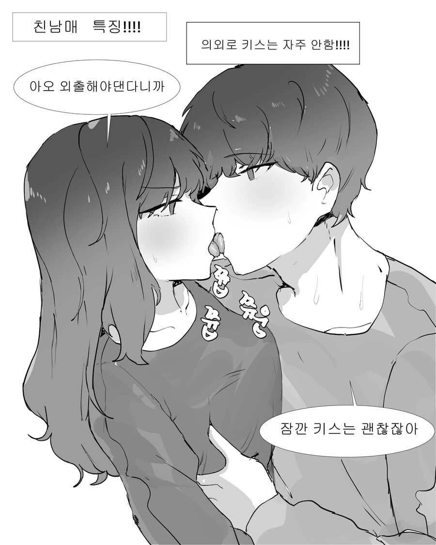 공감 가는 친남매 특징.manhwa