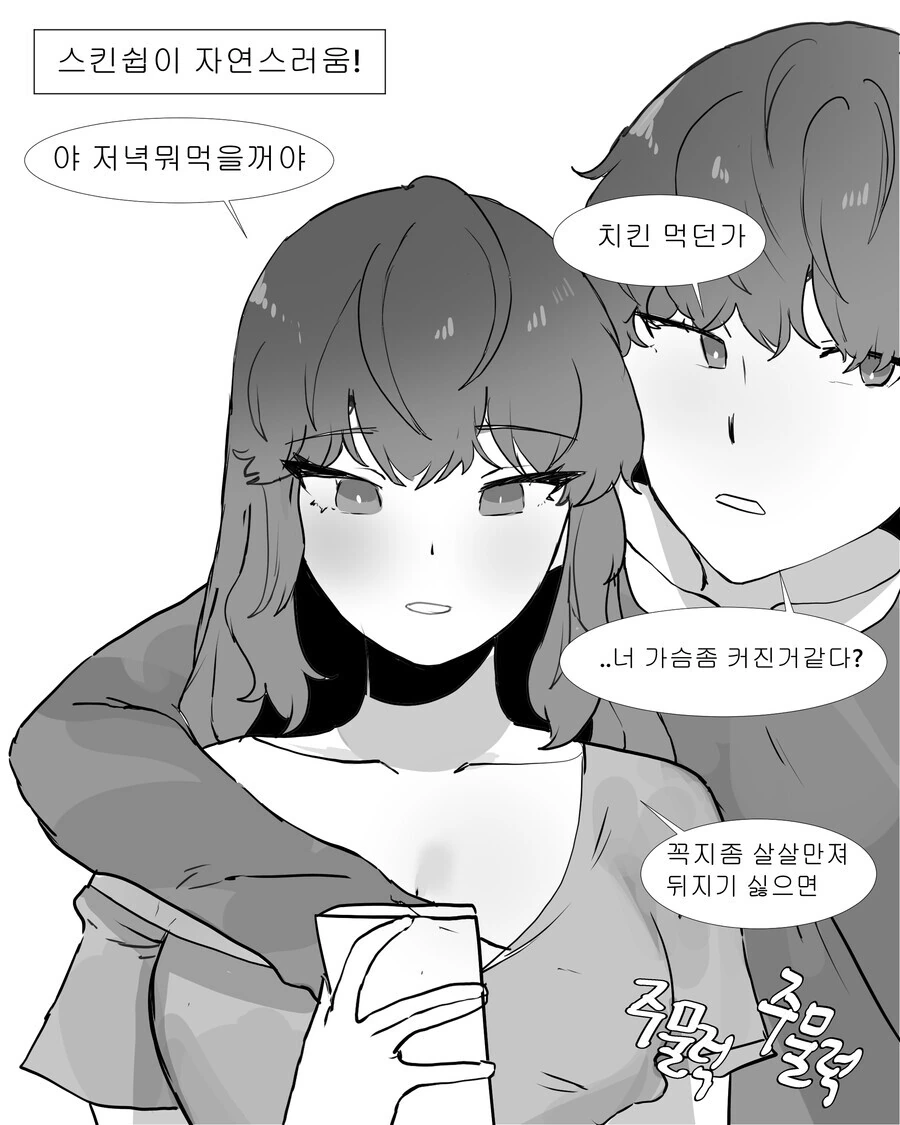 공감 가는 친남매 특징.manhwa - 이미지 2