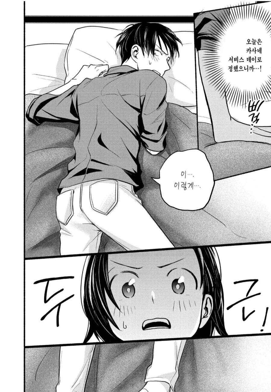 남자친구 집에서 남자친구 ㅇㄷ이를 주무르는.manhwa
