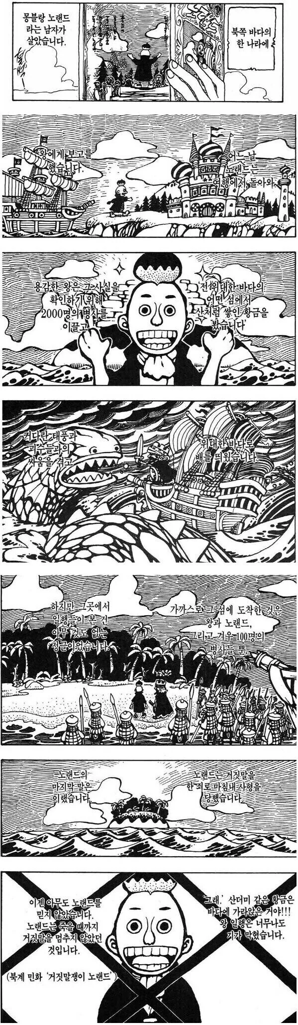 원피스) 거짓말 만큼은 못했던 사내