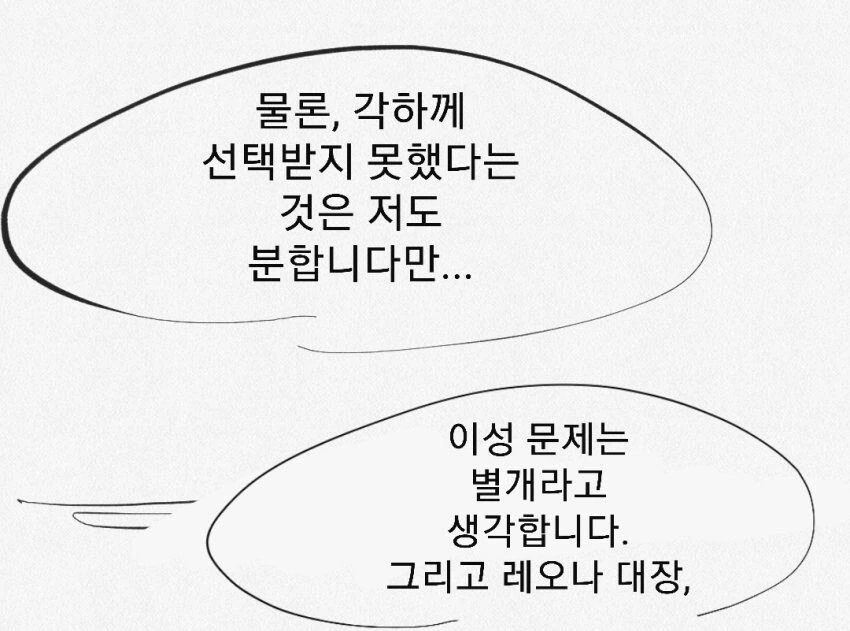 라오) 레오나 NTR당하는 만화 (용접, 스압 - 이미지 14