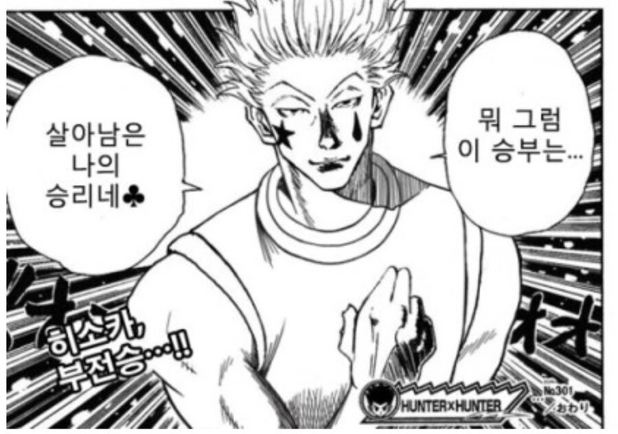 헌터X헌터) 한동안 히소카가 코빼기도 안보였던이유 .. JPG - 이미지 2