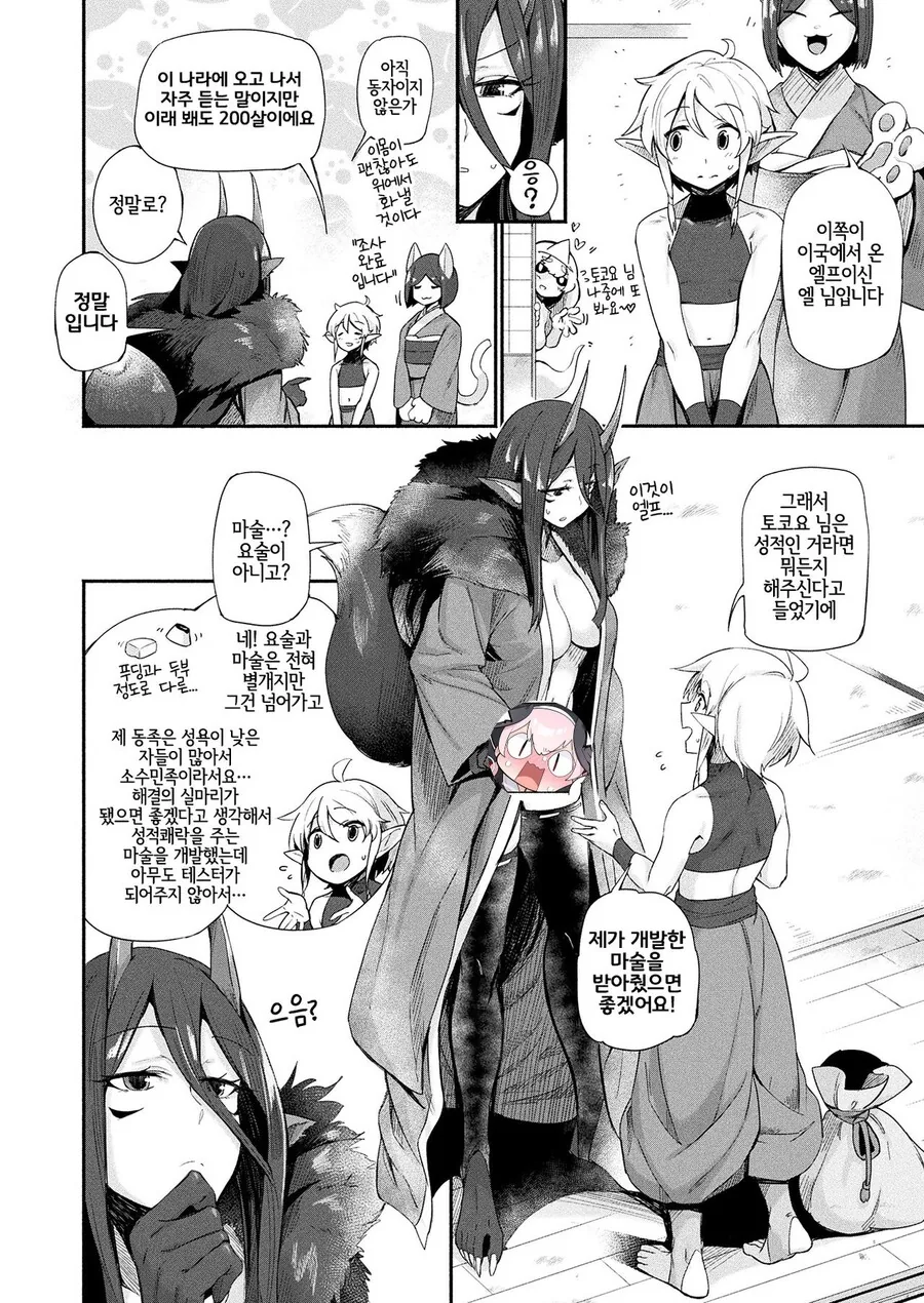ㅎㅂ) ㅅㅇ의 대요괴가 엘프의 부탁을 들어주는 manga - 이미지 2