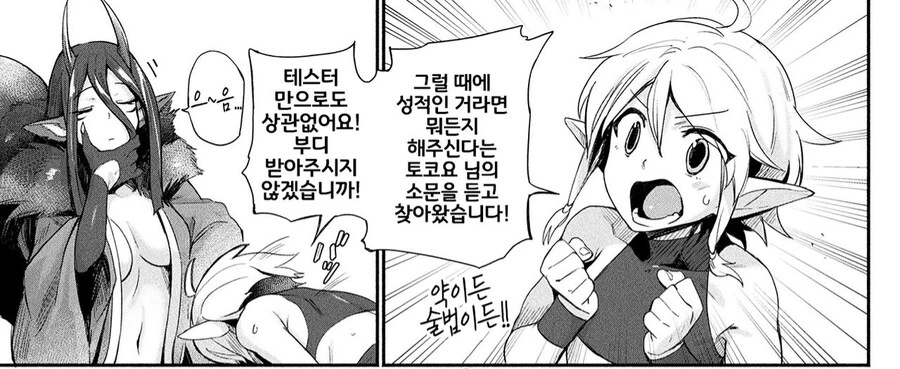 ㅎㅂ) ㅅㅇ의 대요괴가 엘프의 부탁을 들어주는 manga - 이미지 3