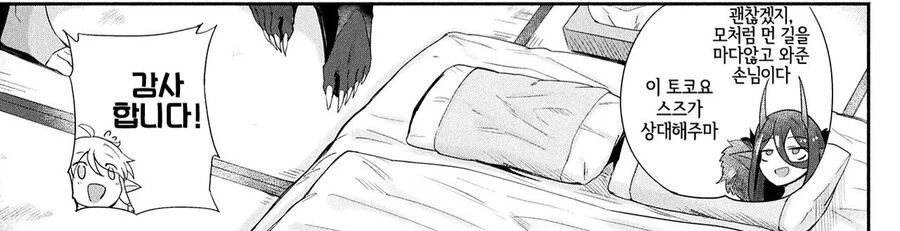 ㅎㅂ) ㅅㅇ의 대요괴가 엘프의 부탁을 들어주는 manga - 이미지 4