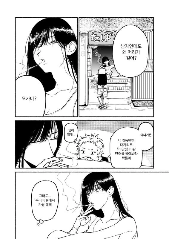 마을에서 가장 예쁜 형아...manhwa - 이미지 2