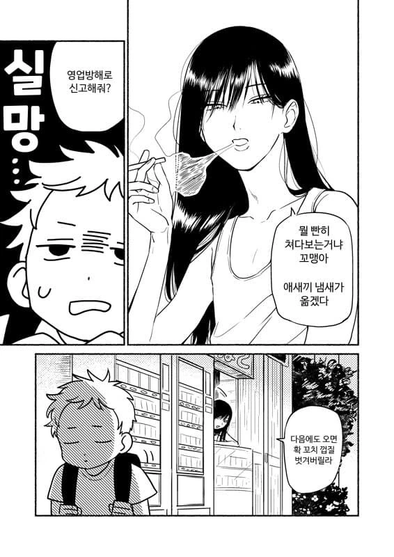 마을에서 가장 예쁜 형아...manhwa - 이미지 3