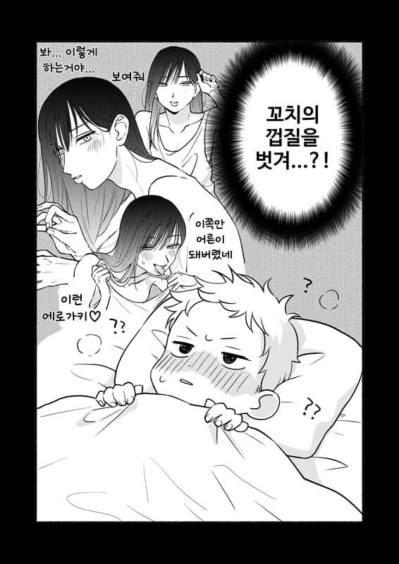 마을에서 가장 예쁜 형아...manhwa - 이미지 4