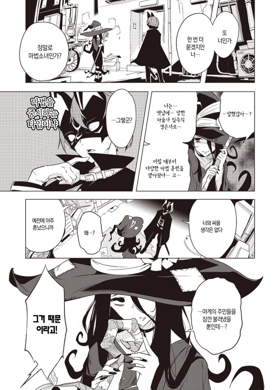 마법소녀 답게 싸우는 마법소녀 만화.manga - 이미지 3
