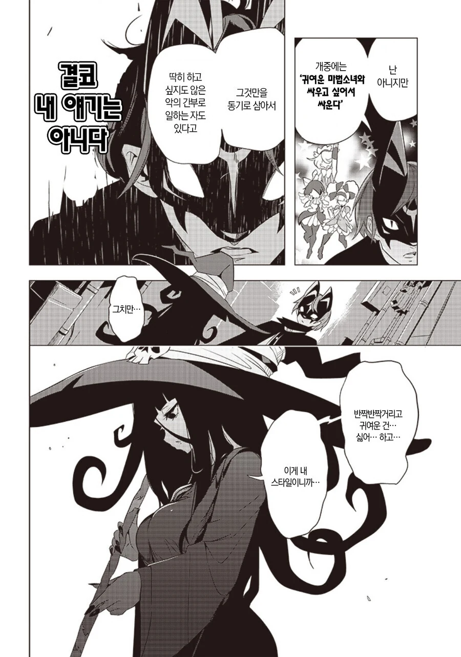 마법소녀 답게 싸우는 마법소녀 만화.manga - 이미지 6