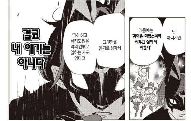 마법소녀 답게 싸우는 마법소녀 만화.manga - 이미지 11