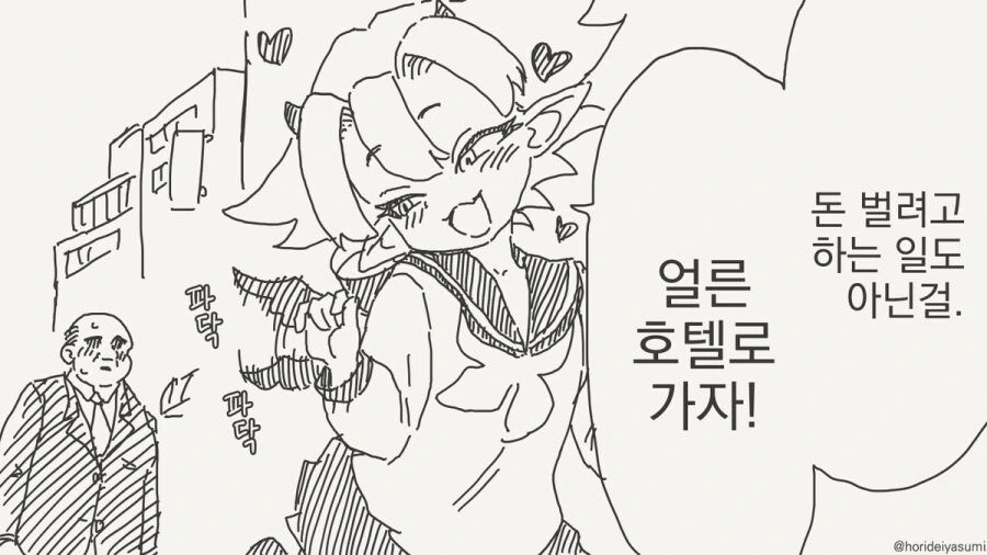 서큐버스 입장에서 당연한 짓과 ㅇㅌ한 짓.manga - 이미지 2