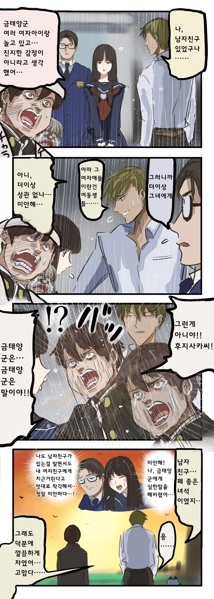 금태양이 소꿉친구 ntr하는.manhwa - 이미지 2