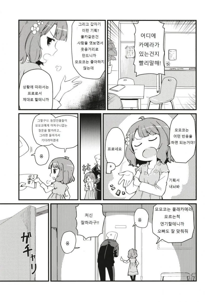 @) 모모코의 몰래카메라 만화 .manhwa - 이미지 6