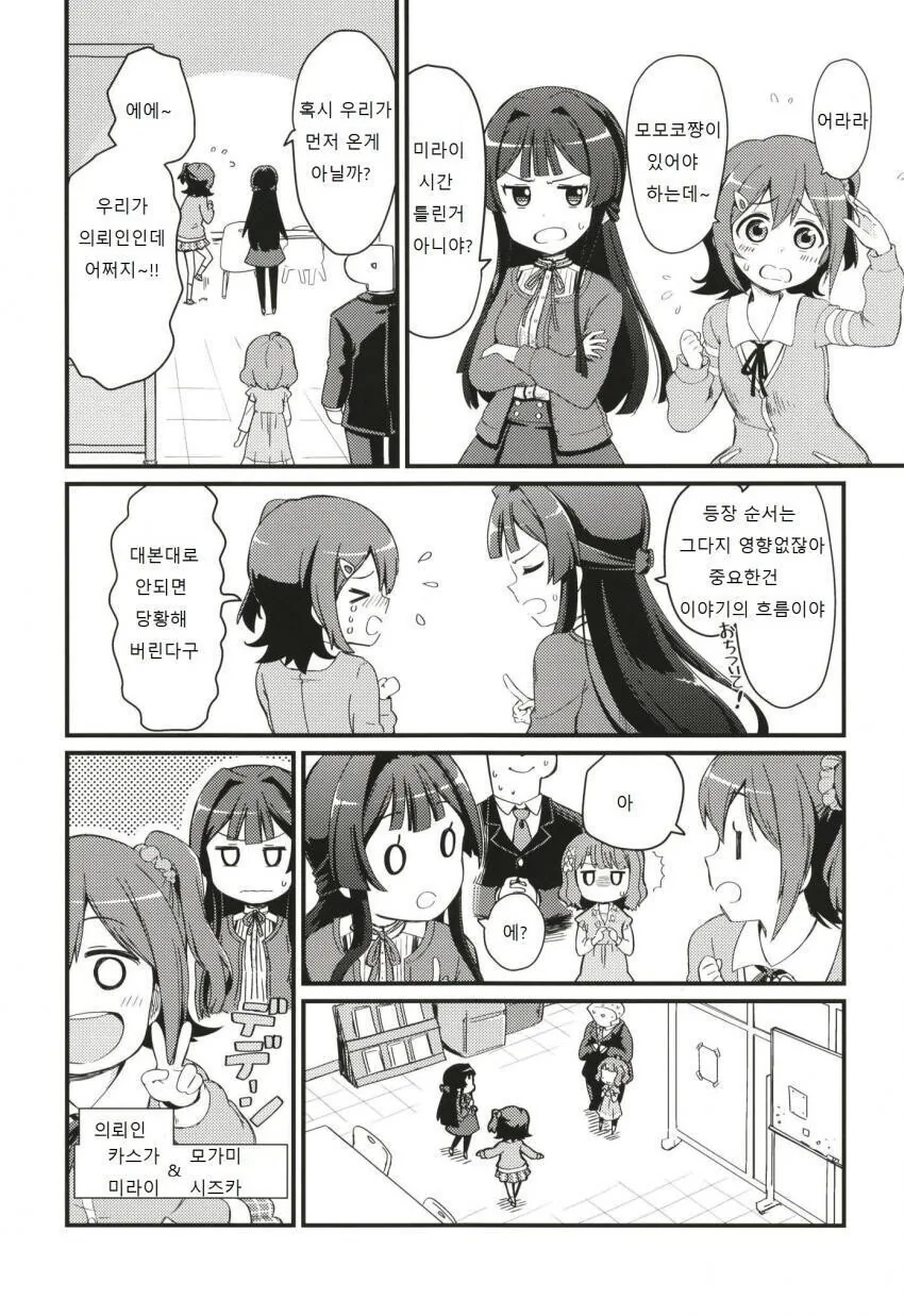 @) 모모코의 몰래카메라 만화 .manhwa - 이미지 7