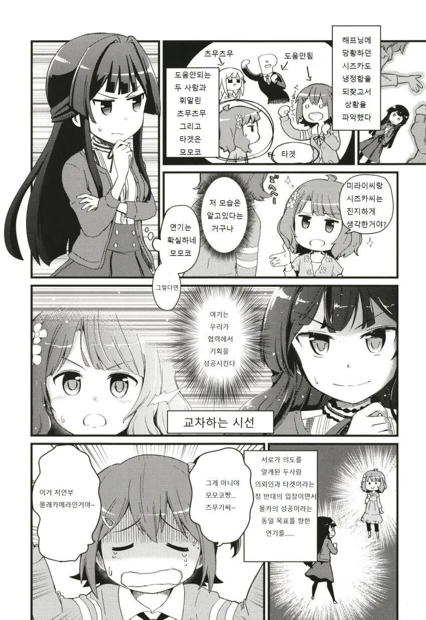 @) 모모코의 몰래카메라 만화 .manhwa - 이미지 11