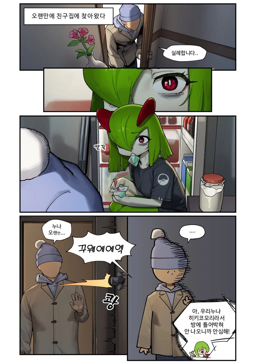 포켓몬)고향친구 누나와 순애manga - 이미지 2