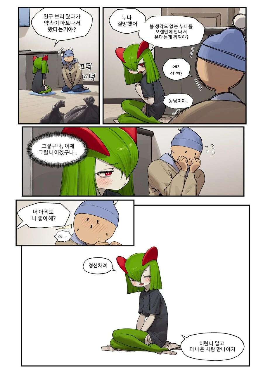 포켓몬)고향친구 누나와 순애manga - 이미지 6