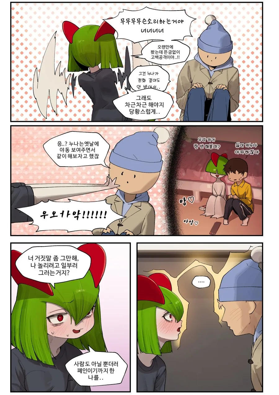 포켓몬)고향친구 누나와 순애manga - 이미지 8