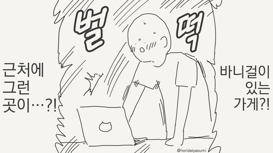근처에 바니걸이 있는 가게.manwha