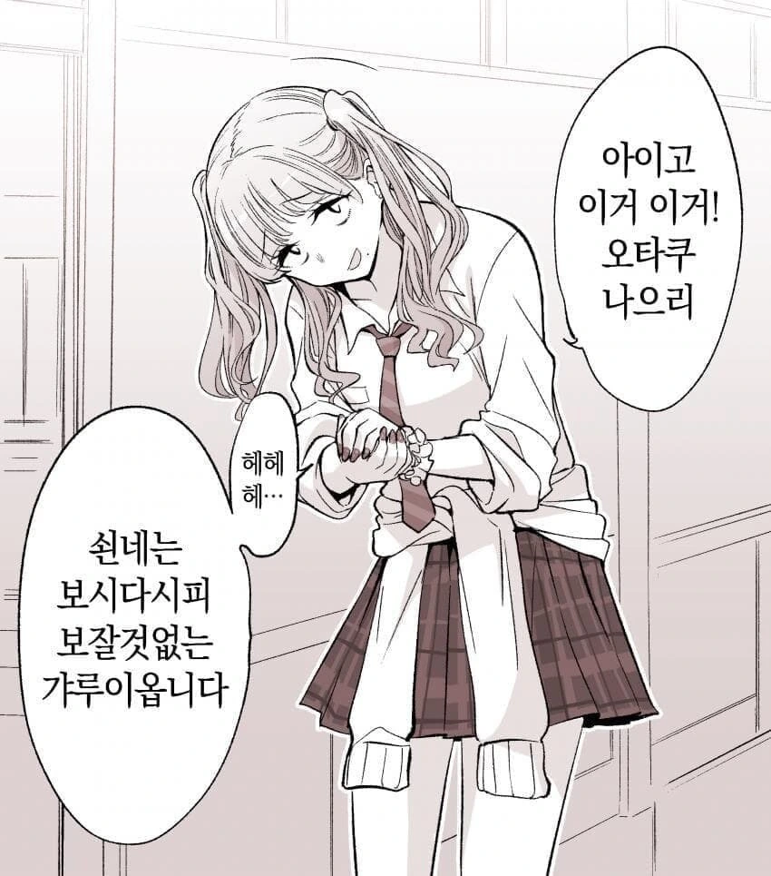 왠지 두눈으로 똑똑히 봤구만유 할 것 같은 갸루 여고생.manhwa - 이미지 2