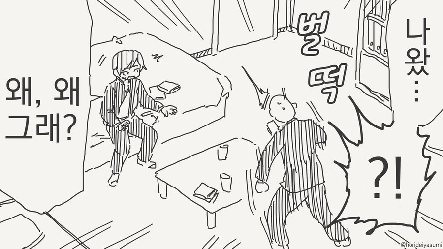 가까운 사람과 결혼매칭되는 만화 - 이미지 2