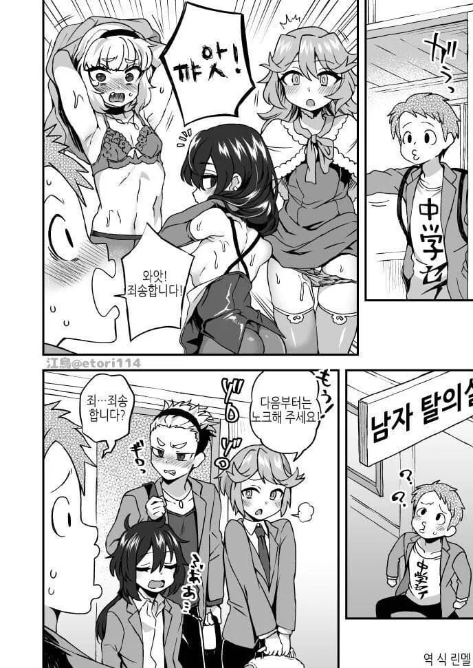약1후)탈의실 들어갈때 노크를 꼭 해야하는 이유.manga