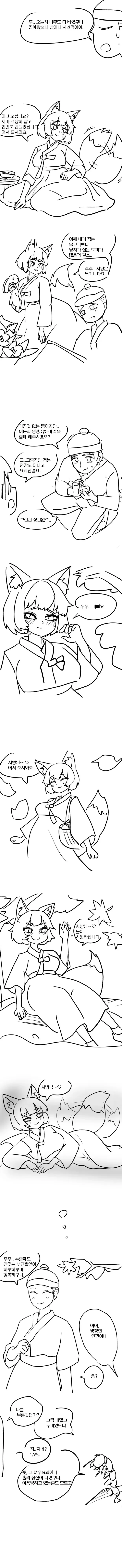 여우요괴가 인간이 되려는.manhwa - 이미지 2