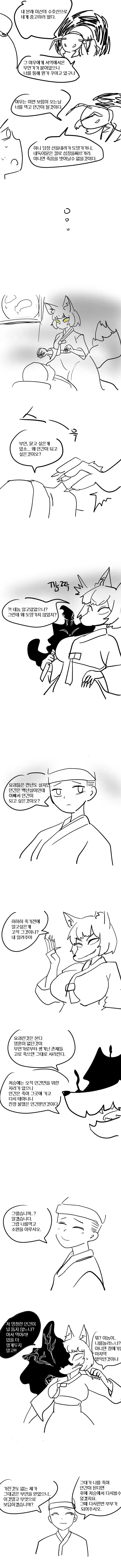여우요괴가 인간이 되려는.manhwa - 이미지 3