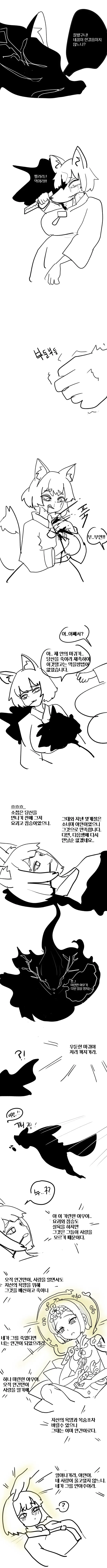여우요괴가 인간이 되려는.manhwa - 이미지 4