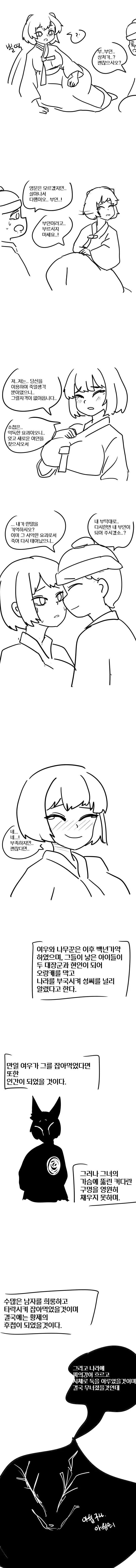 여우요괴가 인간이 되려는.manhwa - 이미지 5