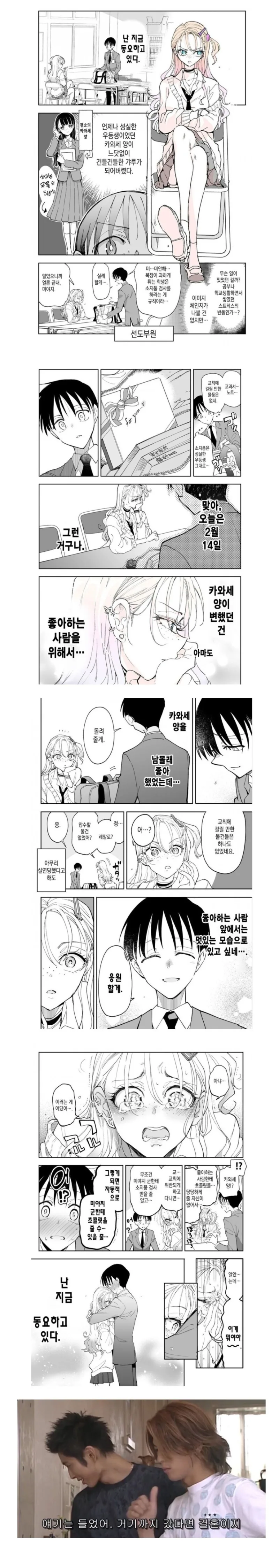 모범생이 타락해서 갸루가 된.manhwa