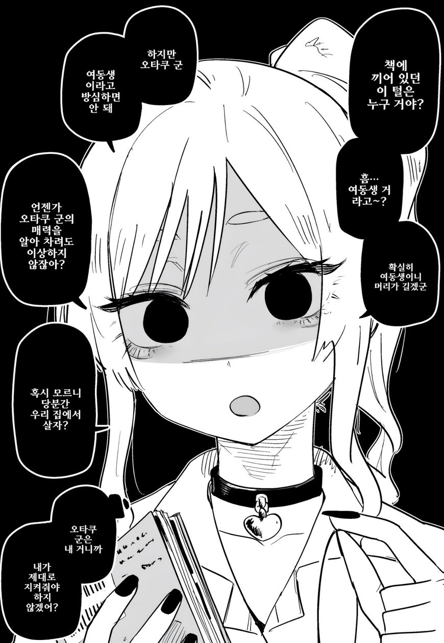 오타쿠에게 상냥한 갸루 순애.manga - 이미지 2