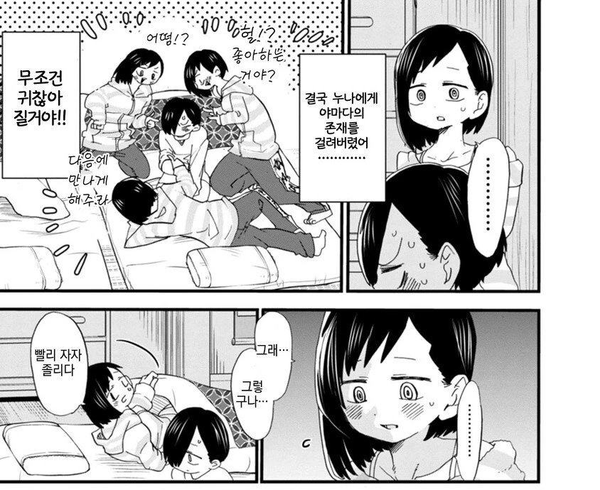 ㄱㅊ) 동생과 맺어질 타이밍을 놓친 누나.manga - 이미지 3