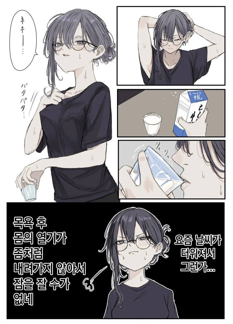 더위에 잠 못 이루는 만화